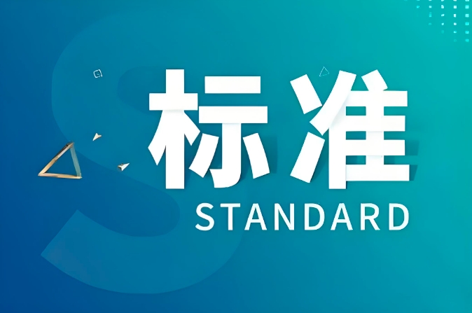 关于征集2025年团体标准项目的通知