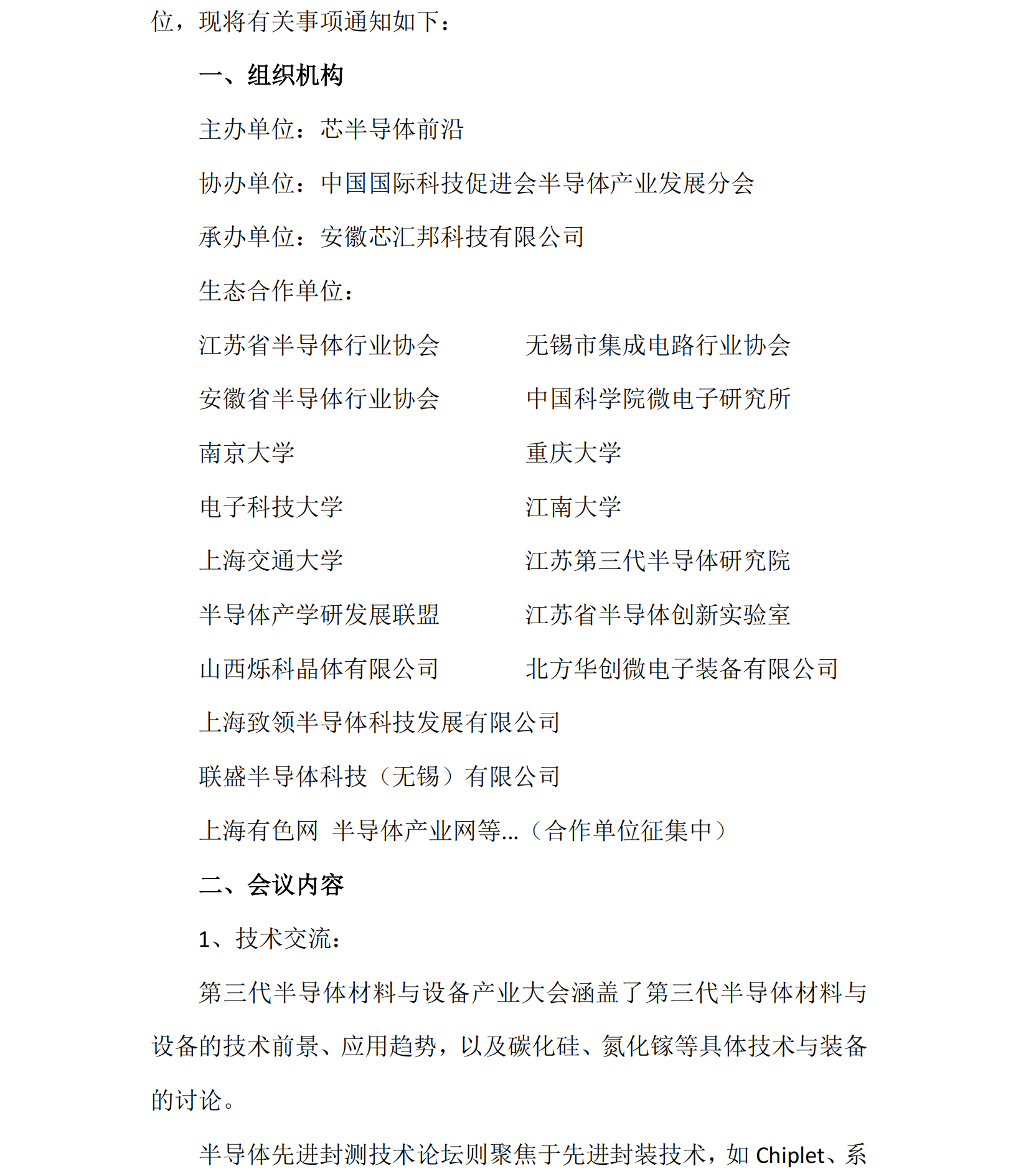 “全国第三代半导体材料与设备产业大会、第三届半导体先进封测技术论坛”会议通知_01.png