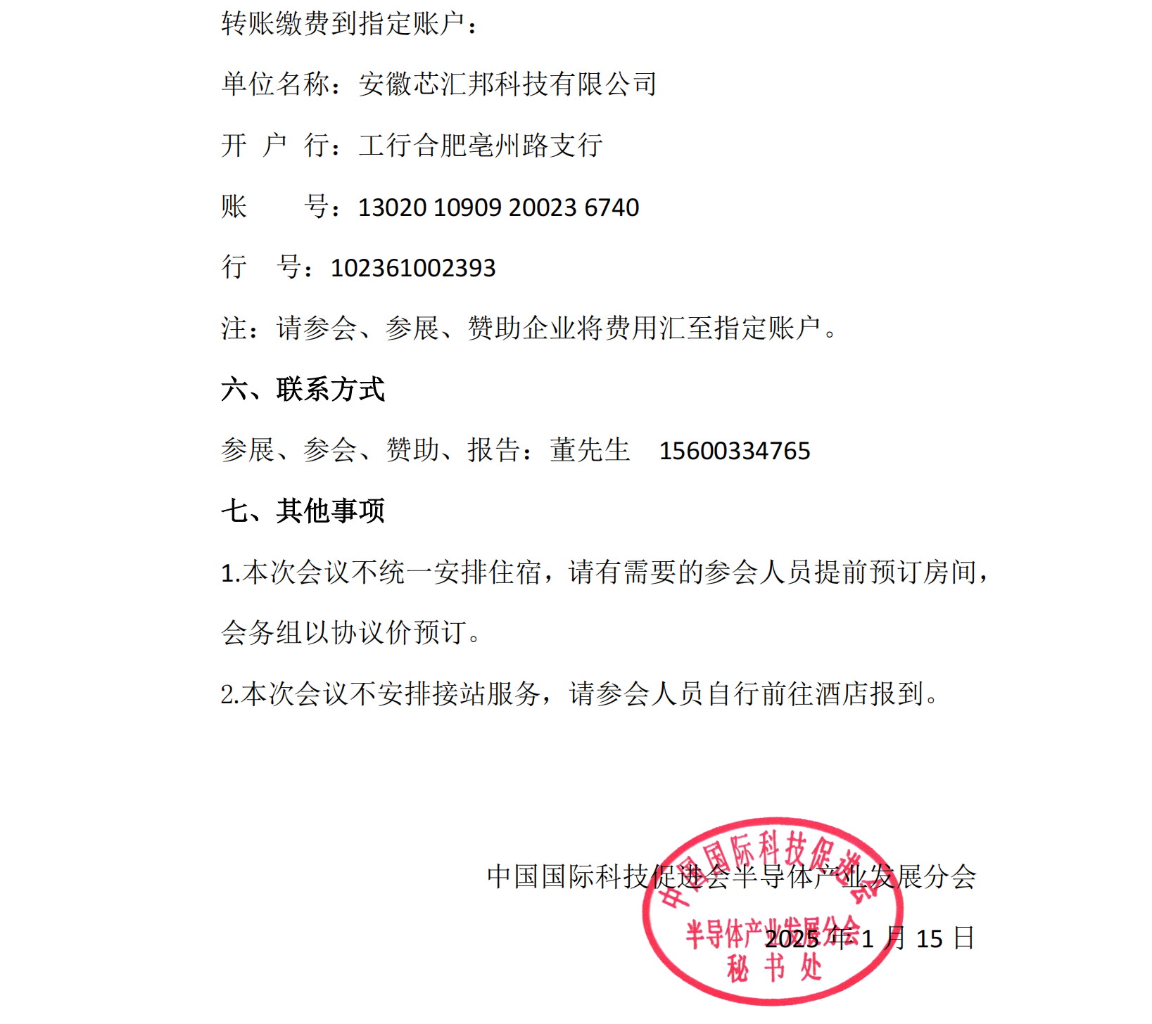 “全国第三代半导体材料与设备产业大会、第三届半导体先进封测技术论坛”会议通知_03.png