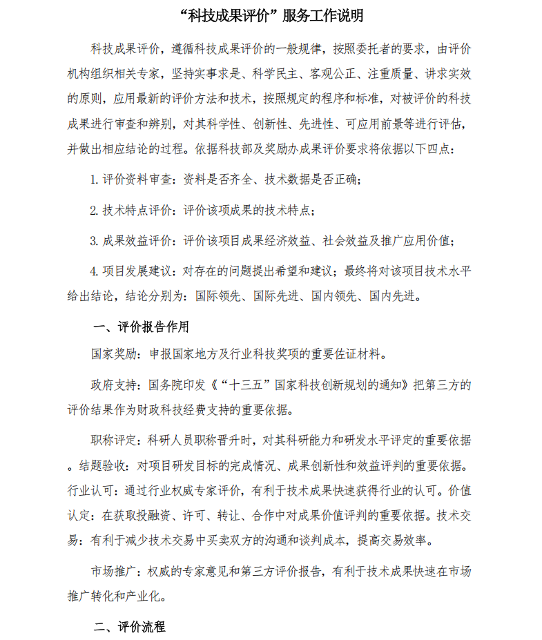 半导体产业发展分会 科技成果评价(3)_01.png