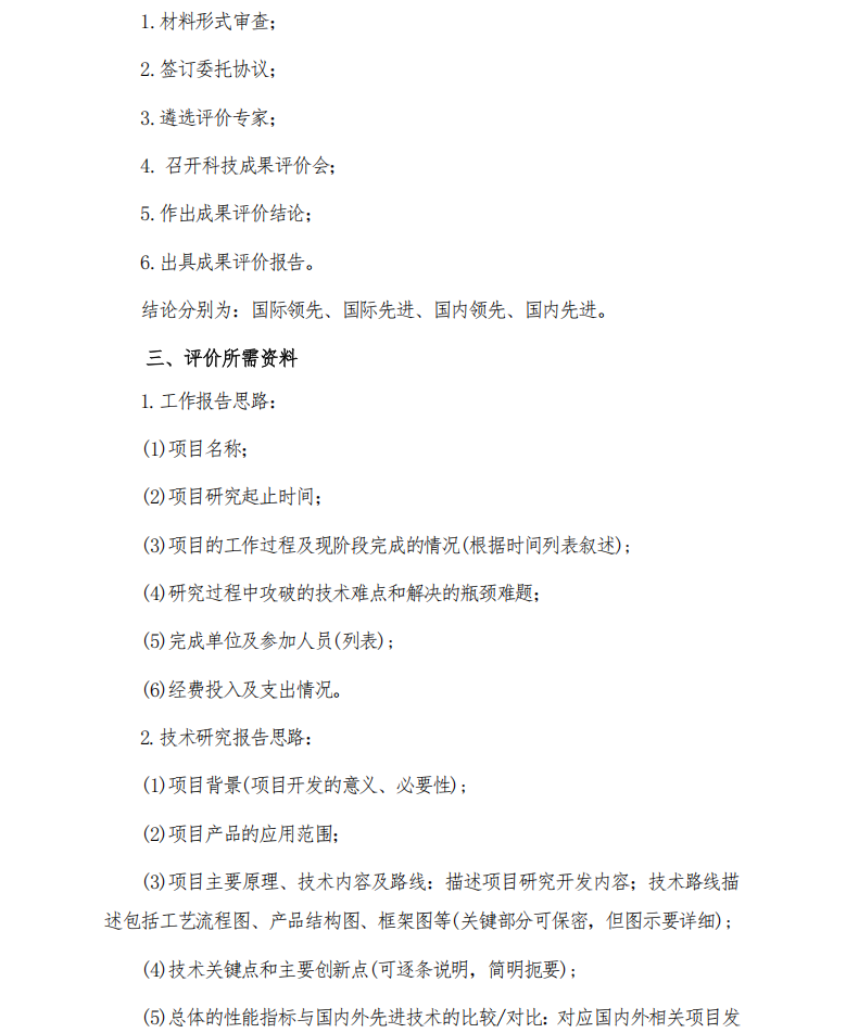 半导体产业发展分会 科技成果评价(3)_02.png