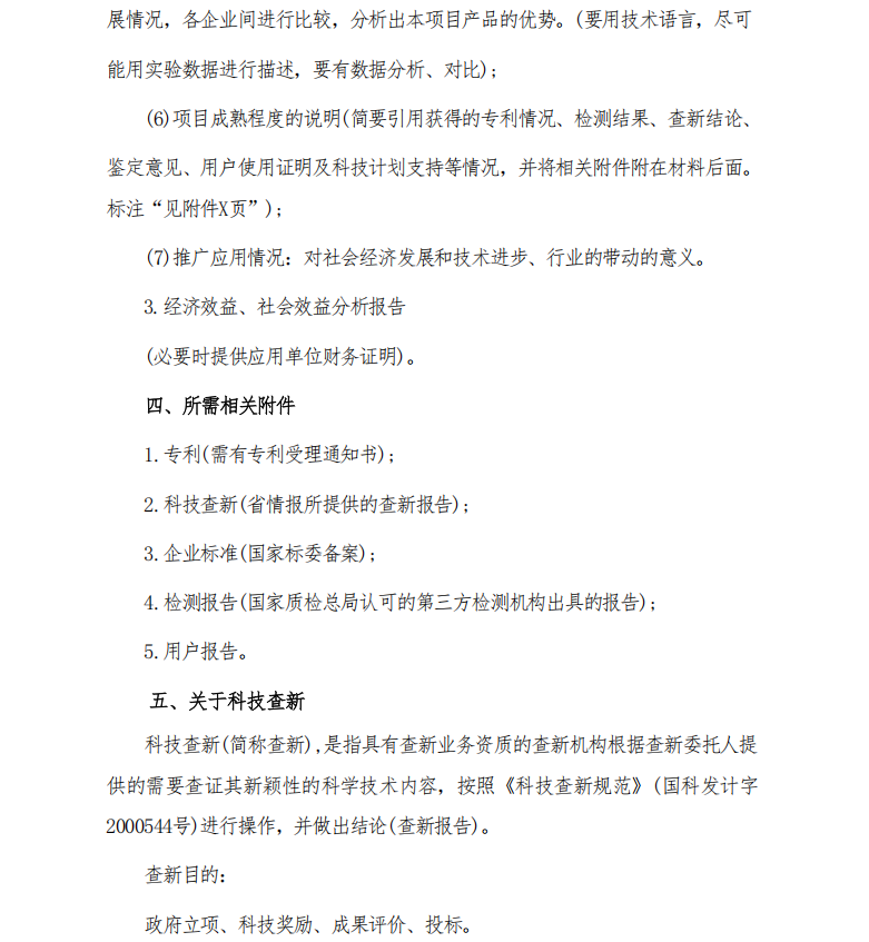 半导体产业发展分会 科技成果评价(3)_03.png
