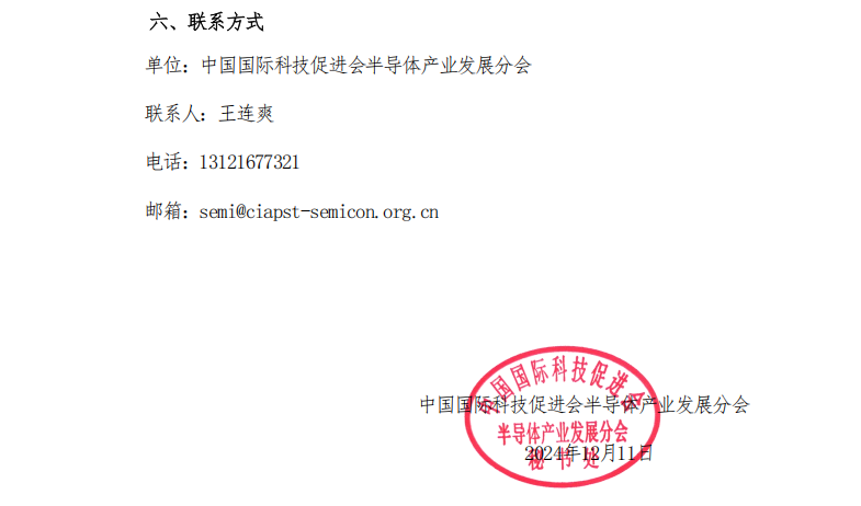 半导体产业发展分会 科技成果评价(3)_04.png