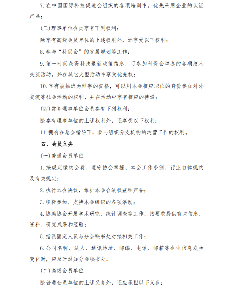 半导体产业发展分会发展会员工作的通知(1)(1)_02.png